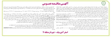 تصویر کوچک آگهی خرید آسفالت جهت تامین آسفالت لکه گیری