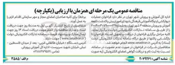 تصویر کوچک آگهی عملیات دیوارکشی اردوگاه آموزشی فرهنگی 
