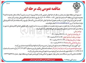 تصویر کوچک آگهی  زیرسازی و آسفالت معابر 
