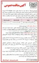 تصویر کوچک آگهی واگذاری خدمات رفع سد معبر 
