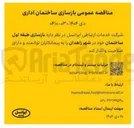 تصویر کوچک آگهی بازسازی طبقه اول ساختمان