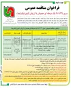 تصویر کوچک آگهی تکمیل زیر سازی و ابنیه محور 