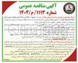 تصویر کوچک آگهی تامین حدود ۴۵۰۰۰ تن سنگ آهن هماتیت