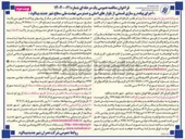 تصویر کوچک آگهی اجرای پیاده رو سازی قسمتی از بلوارهای اصلی و دسترسی 
