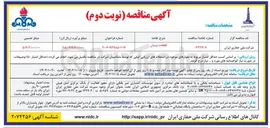 تصویر کوچک آگهی تامین قطعات نیسان
