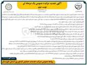 تصویر کوچک آگهی فروش مقدار حدود ۳۵۰ تن کوداوره فله دارای آلودگی فیزیکی 