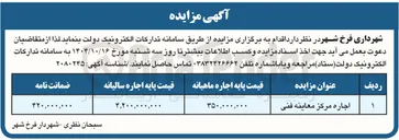 تصویر کوچک آگهی اجاره مرکز معاینه فنی 
