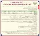 تصویر کوچک آگهی اجاره یک باب مغازه 