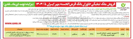 تصویر کوچک آگهی فروش ملک تملیکی 
