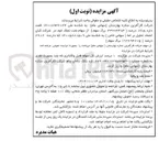 تصویر کوچک آگهی فروش سهام