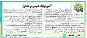 تصویر کوچک آگهی اجاره کشتارگاه دام و تاسیسات آن