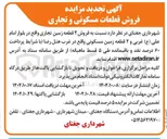 تصویر کوچک آگهی  فروش ۲ قطعه زمین تجاری