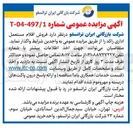 تصویر کوچک آگهی  فروش اقلام مستعمل اداری راکد