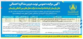 تصویر کوچک آگهی  مزایده عمومی و مذاکره احتمالی اجاره کافی شاپ 