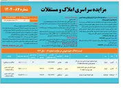تصویر کوچک آگهی فروش املاک