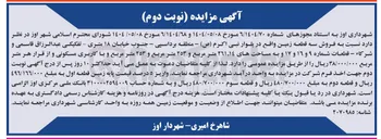 تصویر کوچک آگهی فروش سه قطعه زمین