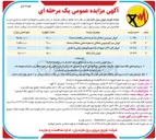 تصویر کوچک آگهی فروش آهن آالات مربوط به ترانسفورماتورهای سرقتی و اسقاطی