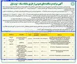 تصویر کوچک آگهی واگذاری پیست اسکیت