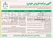 تصویر کوچک آگهی فروش سه دستگاه خودرو وانت