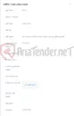 تصویر کوچک آگهی واگذاری منافع اجاره منزل سازمانی شماره 8 مخابرات شهرستان فسا