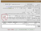 تصویر کوچک آگهی ایزوگام بصورت لکه گیری پشت بام پست های زمینی در نقاط مختلف استان 