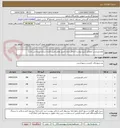 تصویر کوچک آگهی لوازم ورزشی /مطابق شرح پیوست/حداقل زمان تحویل عامل تعیین کننده شرکت برنده می باشد