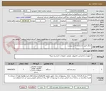 تصویر کوچک آگهی چاپگر طبق مشخصات فنی پیوست 
