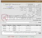 تصویر کوچک آگهی استعلام باتریupsبیمارستان بوعلی زاهدان سال1404