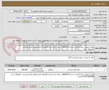 تصویر کوچک آگهی تهیه و تحویل سودا (کربنات سدیم Na2CO3) در محل انبار شرکت آلومینای ایران مطابق آنالیز پیوستی- جامبوبگ شده
09153859688 صالحی