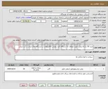 تصویر کوچک آگهی خرید 30 بشکه روغن جهت اورهال 11 دستگاه کلید روغنی 63کیلوولت در ایستگاه های میناب و سد میناب