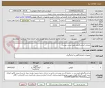 تصویر کوچک آگهی مصرفی آزمایشگاهی طبق لیست پیوست