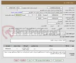 تصویر کوچک آگهی صندلی طبق درخواستهای پیوست/ایران کد مشابه/هزینه باربری با تامین کننده/پرداخت سه ماهه/ پیشفاکتور پیوست شود/اولویت تامین کنندگان ماهشهر