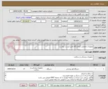 تصویر کوچک آگهی تجهیزات عمومی آزمایشگاه طبق لیست پیوست
