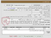 تصویر کوچک آگهی پیگیری وصول مطالبات از طریق برون سپاری طبق قرارداد و مشخصات پیوست