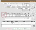 تصویر کوچک آگهی تامین  ملبوس سازمانی 
