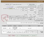 تصویر کوچک آگهی تقاضا شامل 1 آیتم  تلفن رومیزی میباشد .خرید مطابق با شرح استعلام بهای پیوست در سامانه در غیر اینصورت ترتیب اثر داده نخواهد شد.