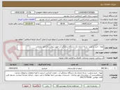 تصویر کوچک آگهی تهیه ، خرید و نصب ، و راه اندازی یک دستگاه سختگیر آب جهت بیمارستان مهر برازجان