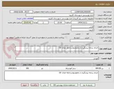 تصویر کوچک آگهی اجرای برنامه پیشگیری از معلولیتهادرجامعه هدف cbr