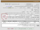 تصویر کوچک آگهی خدمات سامانه آرشیو کمیته امداد مطابق مشخصات پیوست