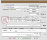 تصویر کوچک آگهی خرید 340عدد پروژکتور مطابق فرم استعلام 