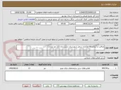 تصویر کوچک آگهی مراقبت و آبیاری 60 هکتاری سمل شهرستان دشتستان (13 دور ابیاری)