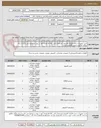 تصویر کوچک آگهی خرید تجهیزات سخت افزاری کامپیوتر مشخصات فنی کالا ها وتعداد آنها در پیوست موجود می باشد.ارسال رایگان ،فاکتور رسمی ،گارانتی معتبر، 