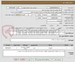 تصویر کوچک آگهی لیست خرید تجهیزات لوازم مصرفی آنژیوکت بیمارستان امام حسین (ع) بیجار طبق لیست پیوست
