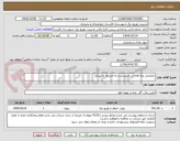 تصویر کوچک آگهی جابجایی پایه های در مسیرتردد ده چشمه به پیرغار