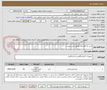 تصویر کوچک آگهی خرید یک قلم کالا مطابق شرح پیوست 