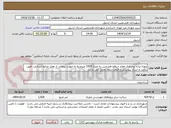 تصویر کوچک آگهی پروژه پیاده روسازی معابر سطح هشجین به متراژ 1928 مترمربع به صورت پیمانی از محل منابع استانی، طبق برآورد و اسناد پیوستی و قیمت بدون تعدیل می باشد 