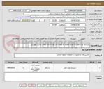 تصویر کوچک آگهی سیستم نوبت دهی 17 مراکز اقماری به همراه نصب وراه اندازی مطابق مدارک پیوستی