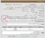 تصویر کوچک آگهی لوازم ازمایشگاه
طبق لیست پیوستی