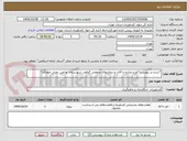 تصویر کوچک آگهی *شرح در پیوست *طرح مبارزه با آفات و بیماریهای عمومی گیاهی شهرستان  ورامین بخش جوادآباد*