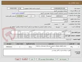 تصویر کوچک آگهی تعمیر و بازسازی